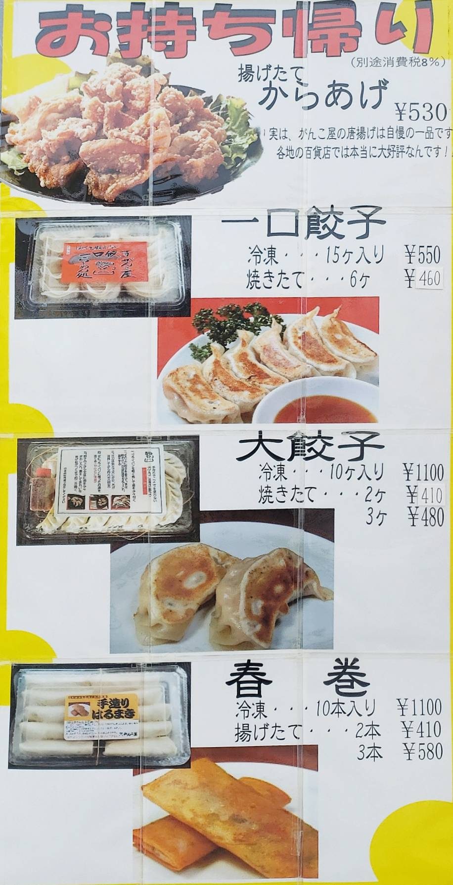 ら〜めん処 がんこ屋