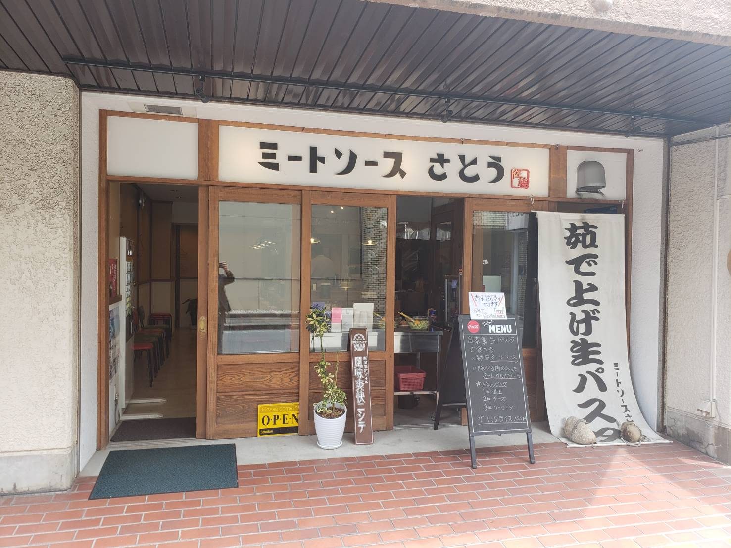 ミートソースさとう