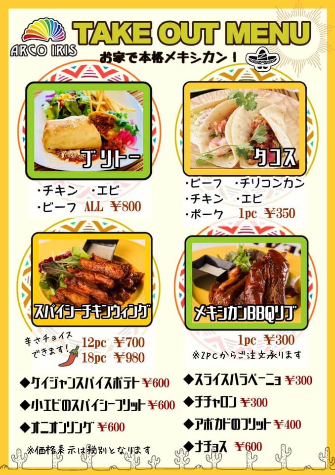 Arco Iris ～アルコイリス～