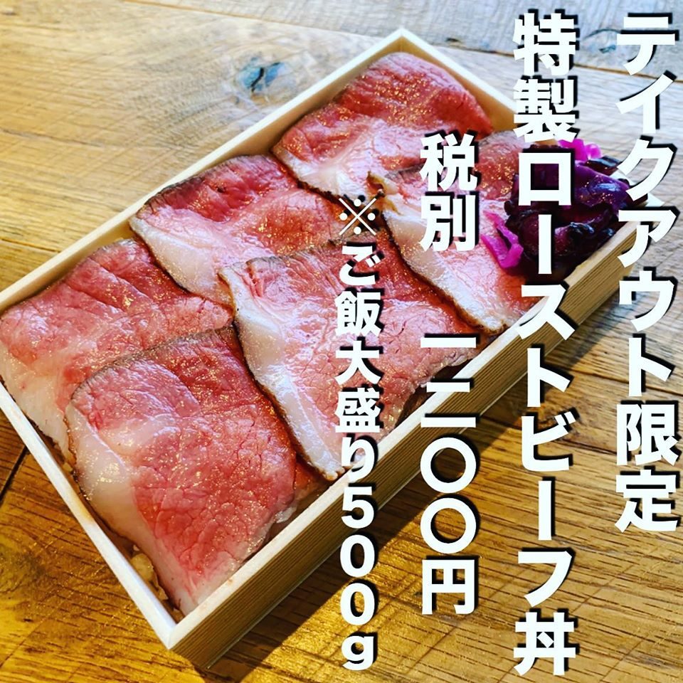 特製ローストビーフ丼