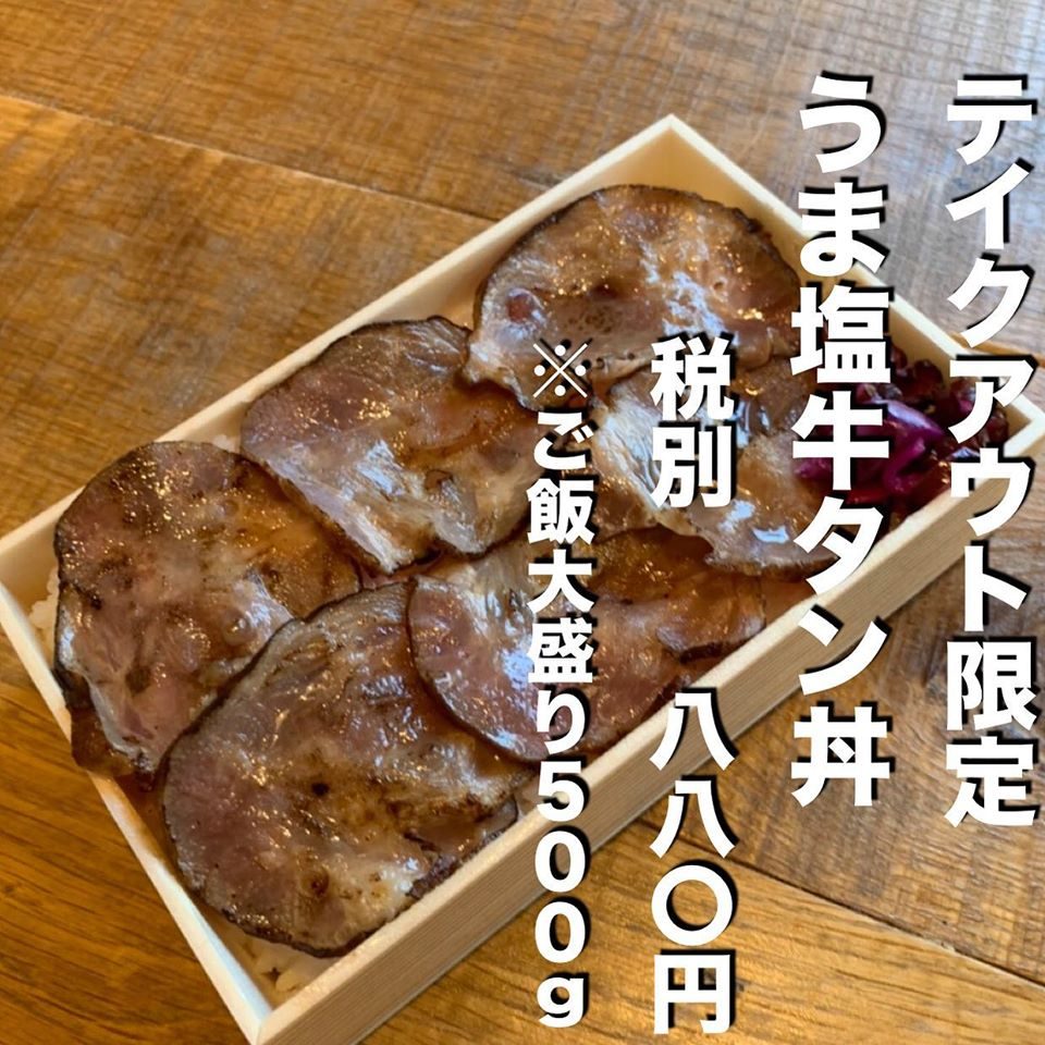 うま塩牛タン丼