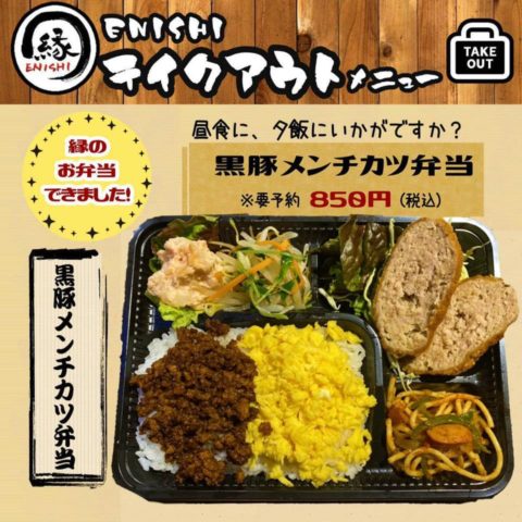黒豚メンチカツ弁当